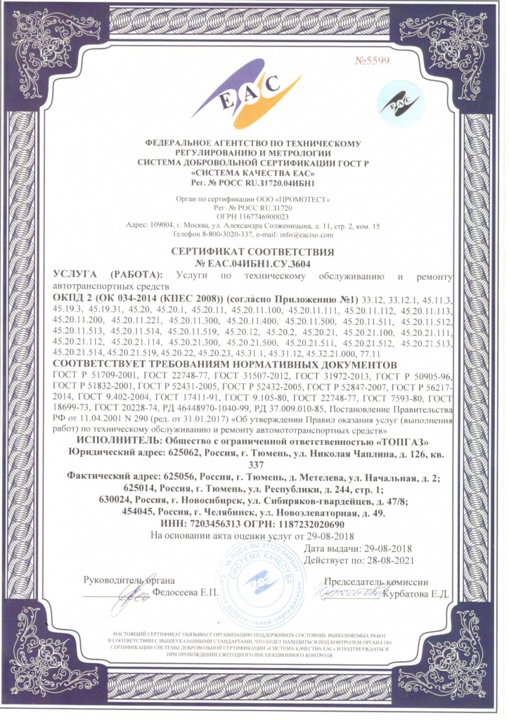 Сертификат ТопГаз-1.jpg
